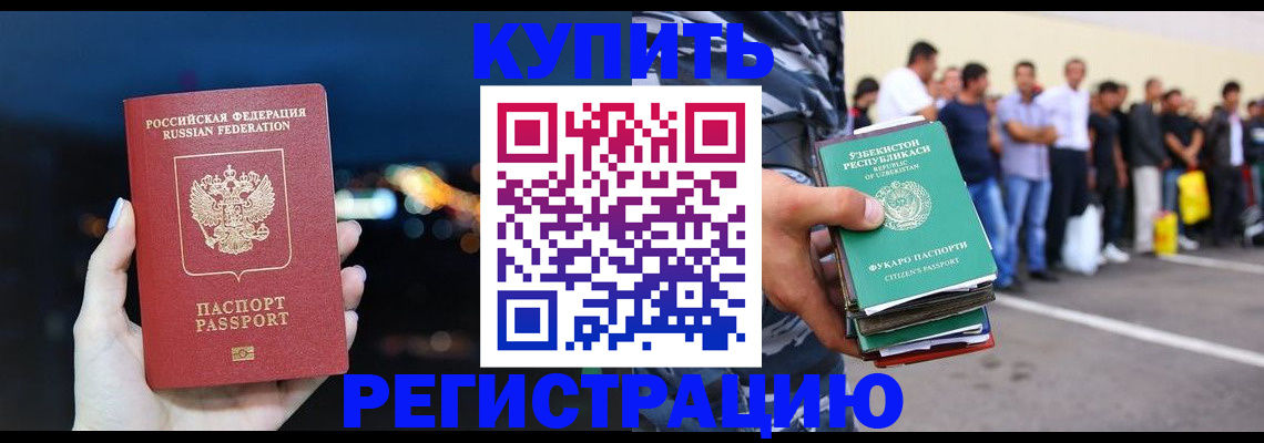 временная регистрация в Котово