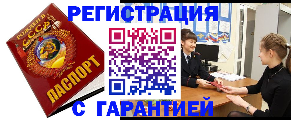 прописка штамп в Котово