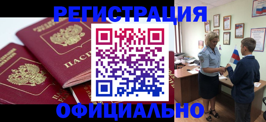 прописка для школы в Котово