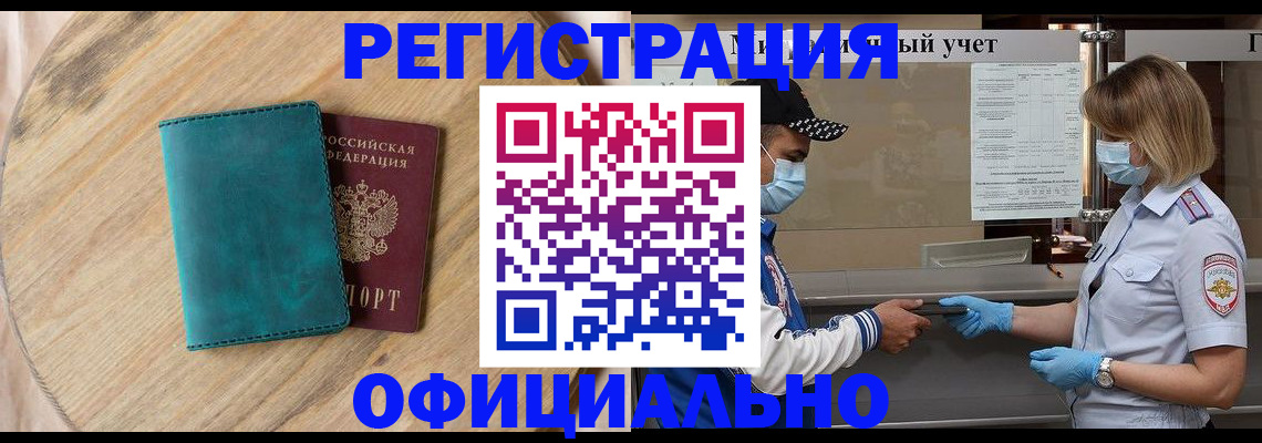 прописка гарантия в Котово