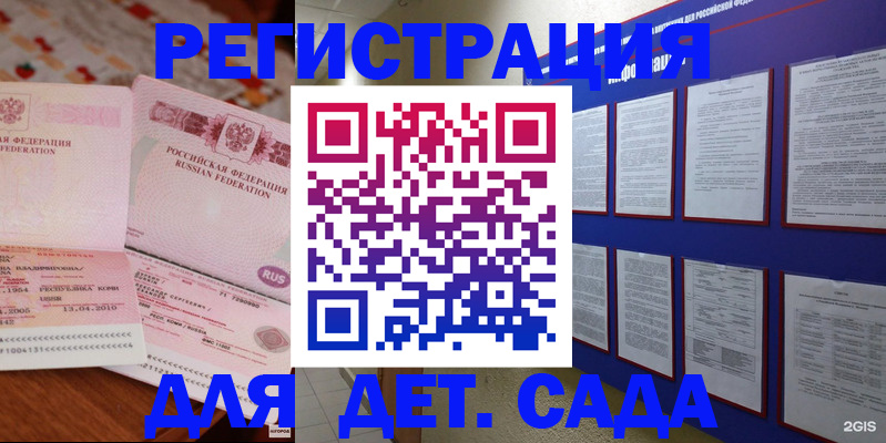 временная регистрация 2025 в Котово