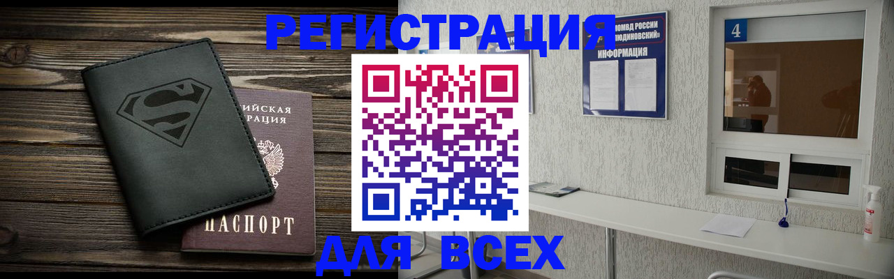 прописка для школы в Котово