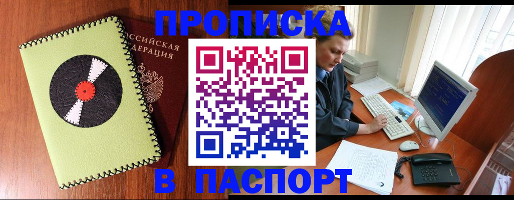 временная регистрация для всех в Котово